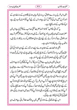 خطبات مکاتب۔خانپوری.pdf