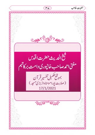 خطبات مکاتب۔خانپوری.pdf