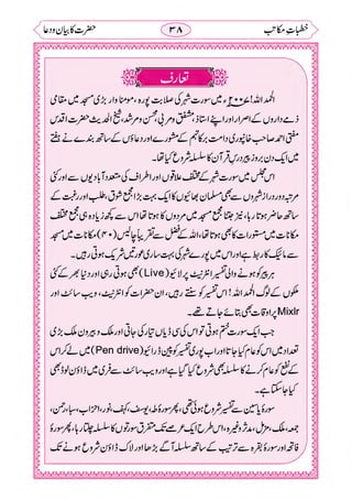 خطبات مکاتب۔خانپوری.pdf