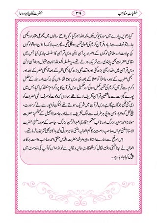 خطبات مکاتب۔خانپوری.pdf