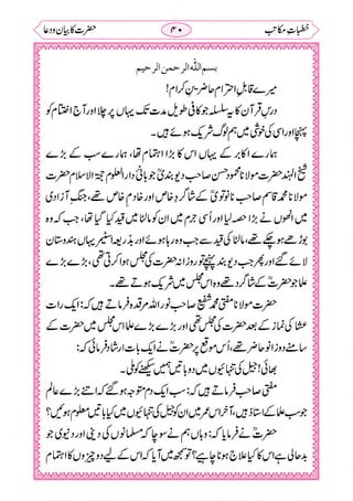 خطبات مکاتب۔خانپوری.pdf