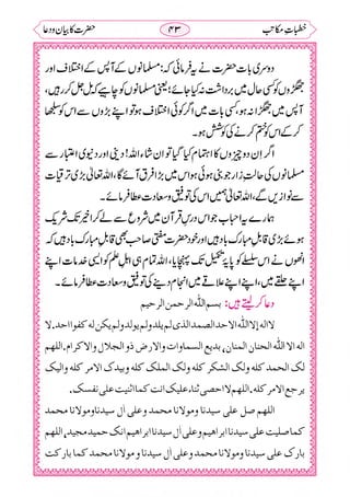 خطبات مکاتب۔خانپوری.pdf