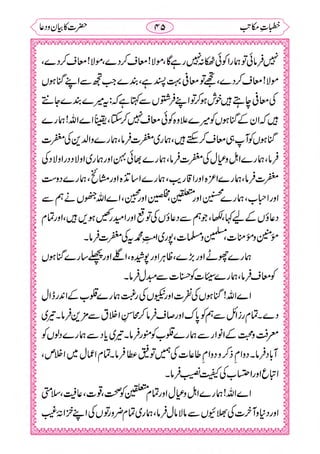 خطبات مکاتب۔خانپوری.pdf