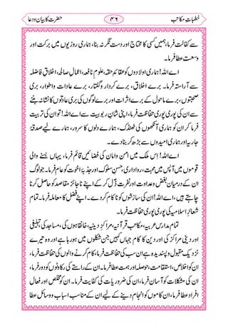 خطبات مکاتب۔خانپوری.pdf