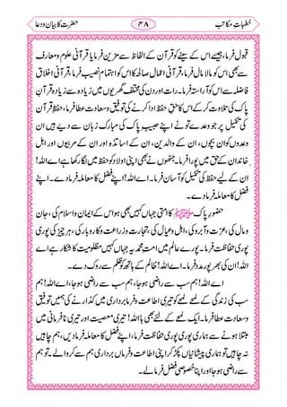 خطبات مکاتب۔خانپوری.pdf