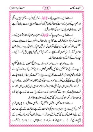 خطبات مکاتب۔خانپوری.pdf