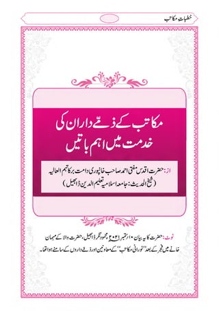 خطبات مکاتب۔خانپوری.pdf