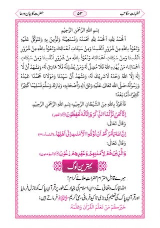 خطبات مکاتب۔خانپوری.pdf