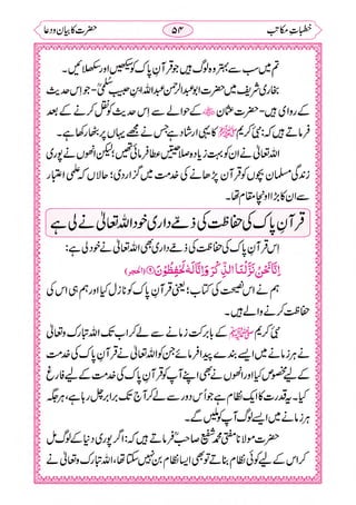 خطبات مکاتب۔خانپوری.pdf