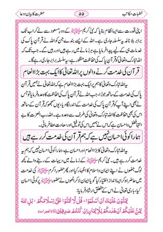 خطبات مکاتب۔خانپوری.pdf
