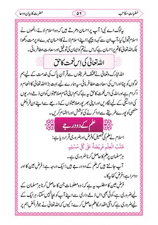 خطبات مکاتب۔خانپوری.pdf
