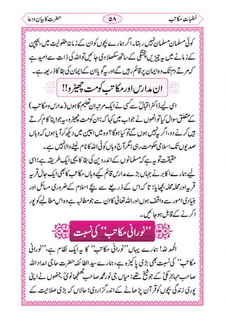 خطبات مکاتب۔خانپوری.pdf