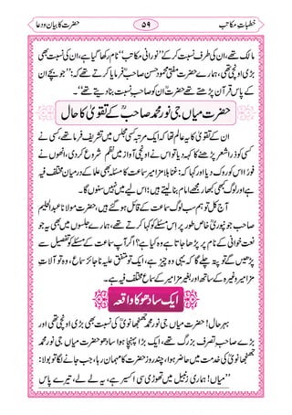 خطبات مکاتب۔خانپوری.pdf