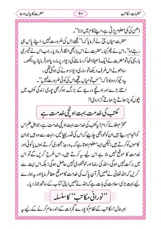 خطبات مکاتب۔خانپوری.pdf