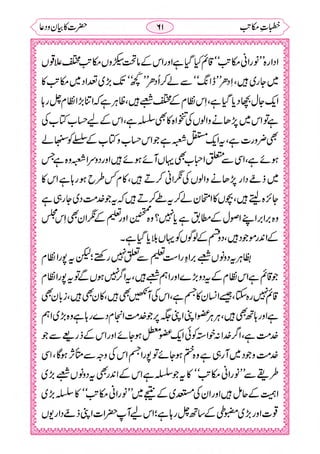 خطبات مکاتب۔خانپوری.pdf