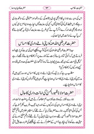 خطبات مکاتب۔خانپوری.pdf