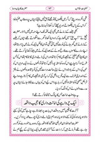 خطبات مکاتب۔خانپوری.pdf