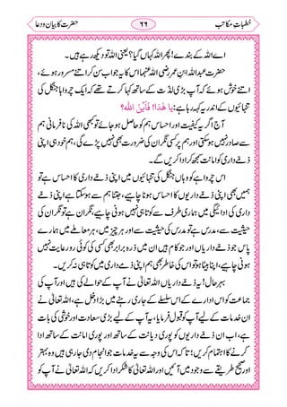 خطبات مکاتب۔خانپوری.pdf