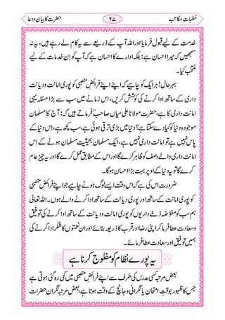 خطبات مکاتب۔خانپوری.pdf
