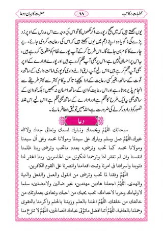 خطبات مکاتب۔خانپوری.pdf