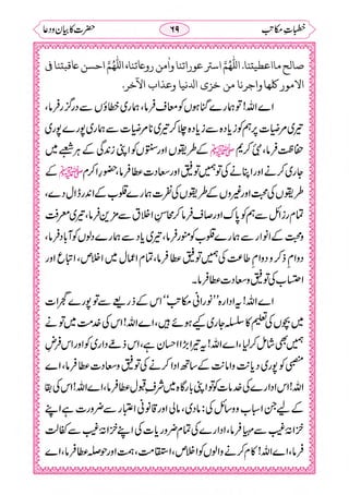 خطبات مکاتب۔خانپوری.pdf