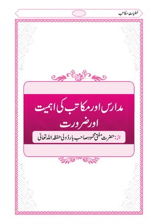 خطبات مکاتب۔خانپوری.pdf