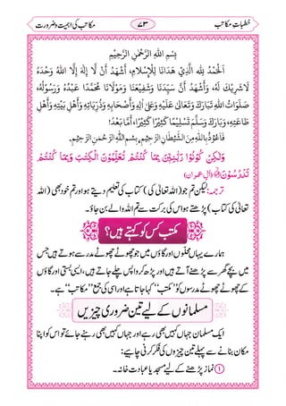 خطبات مکاتب۔خانپوری.pdf