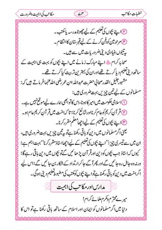خطبات مکاتب۔خانپوری.pdf