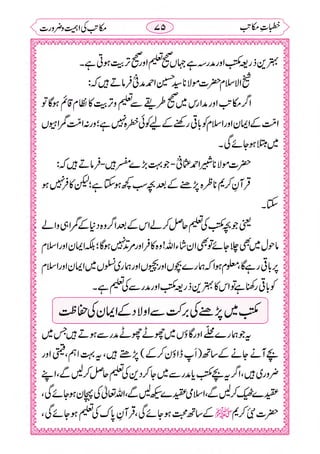 خطبات مکاتب۔خانپوری.pdf