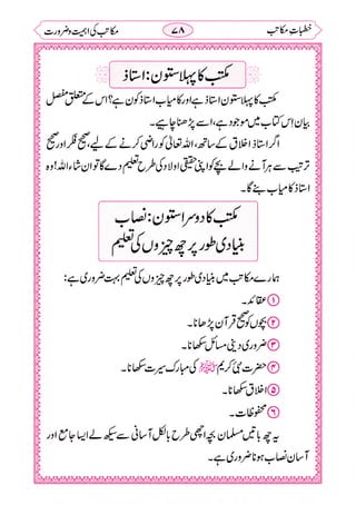 خطبات مکاتب۔خانپوری.pdf