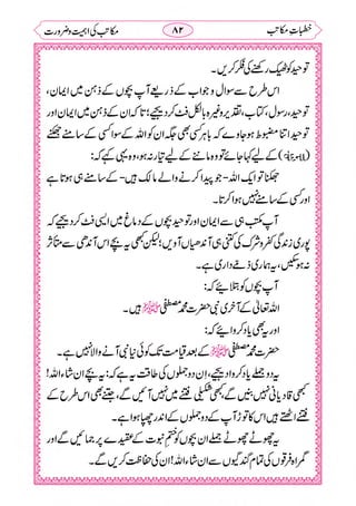 خطبات مکاتب۔خانپوری.pdf