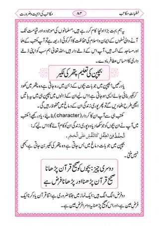 خطبات مکاتب۔خانپوری.pdf
