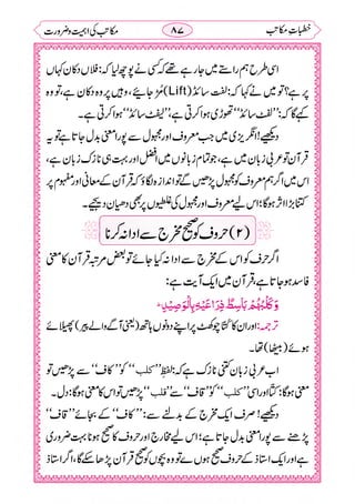 خطبات مکاتب۔خانپوری.pdf