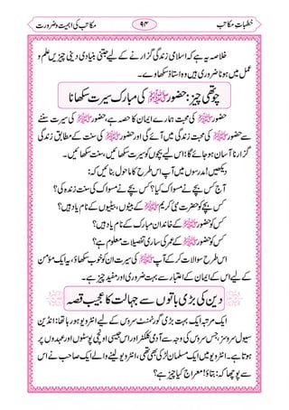 خطبات مکاتب۔خانپوری.pdf
