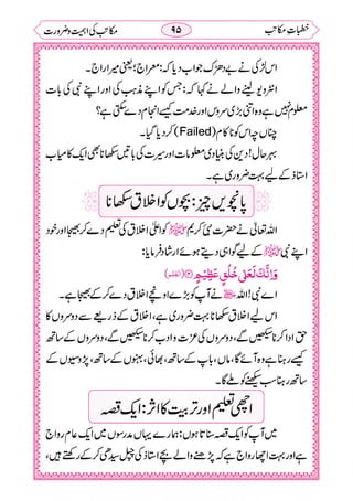 خطبات مکاتب۔خانپوری.pdf