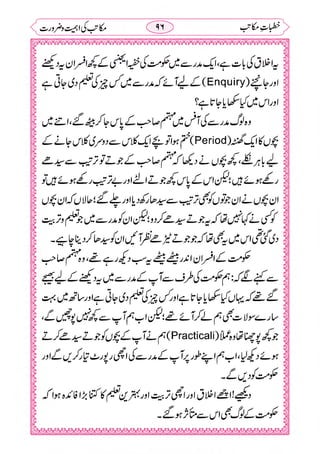 خطبات مکاتب۔خانپوری.pdf