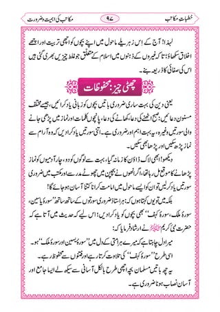 خطبات مکاتب۔خانپوری.pdf