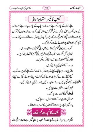 خطبات مکاتب۔خانپوری.pdf