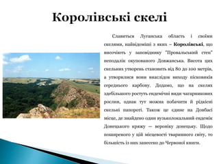Луганська область - це Україна!.pptx