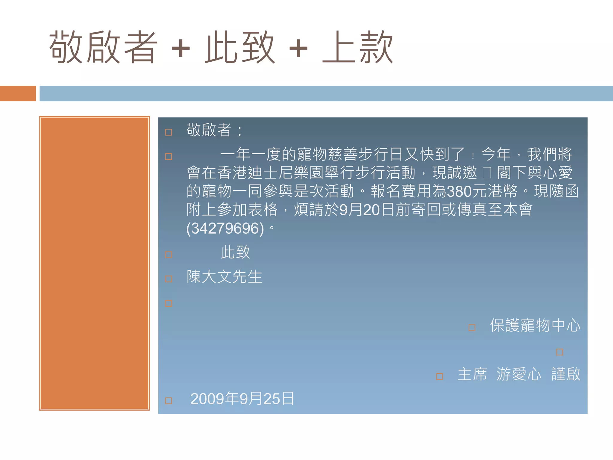 敬啟者和此致.pptx