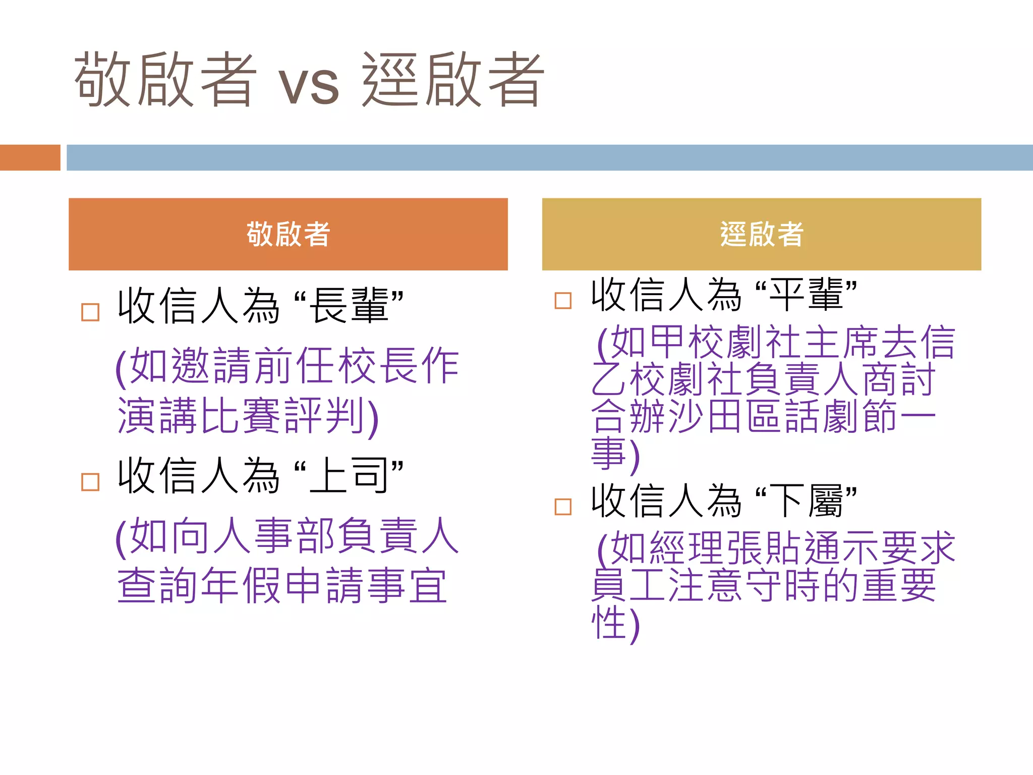 敬啟者和此致.pptx