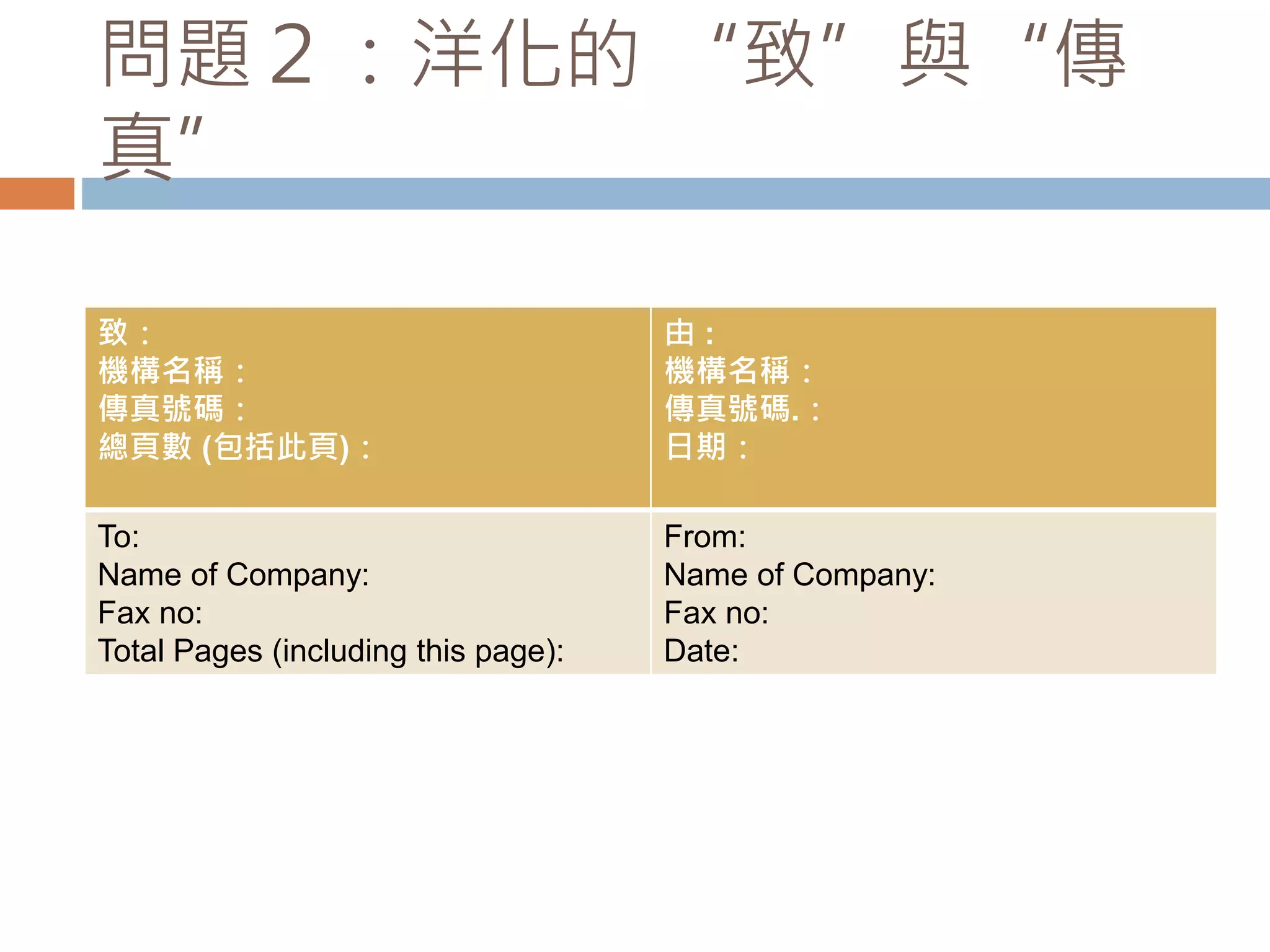 敬啟者和此致.pptx