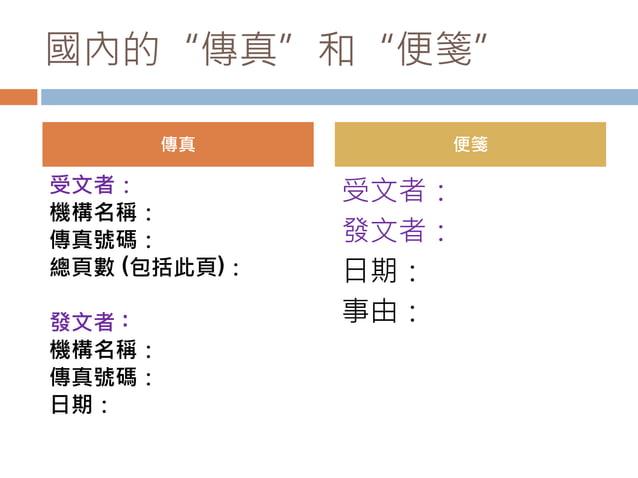敬啟者和此致.pptx