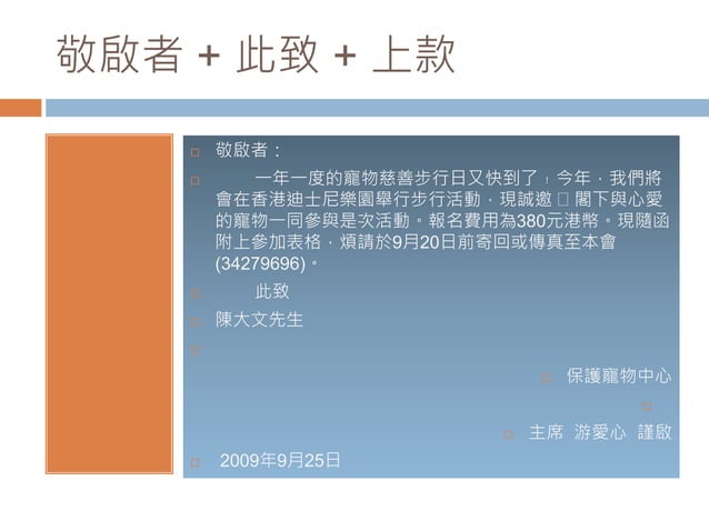 敬啟者和此致.pptx