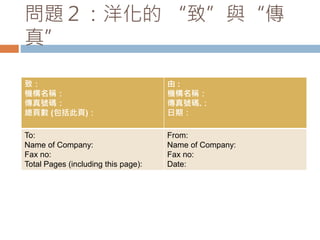 敬啟者和此致.pptx