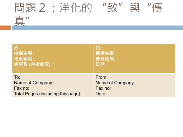 敬啟者和此致.pptx