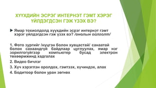 Танилцуулга хүүхэд.pptx
