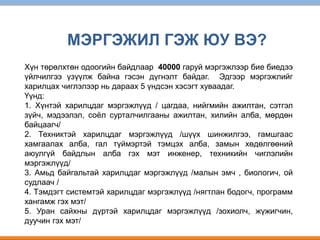 Ажил мэргэжлийн сонголт.pptx