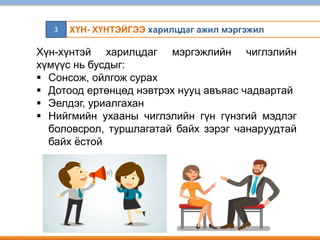 Ажил мэргэжлийн сонголт.pptx
