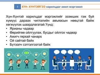 Ажил мэргэжлийн сонголт.pptx